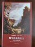 世界名著(zhù)名譯文庫·勞倫斯集：騎馬出走的女人（勞倫斯中短篇小說(shuō)選） 小說(shuō) 曬單實(shí)拍圖
