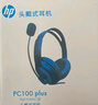 惠普（HP）PC100話務(wù)耳機(jī)頭戴式耳麥客服話務(wù)員專用耳機(jī)辦公學(xué)習(xí)通用耳機(jī)電銷學(xué)生電腦網(wǎng)課學(xué)習(xí)耳機(jī) 曬單實(shí)拍圖