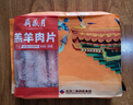 月盛齋 國產(chǎn)內(nèi)蒙原切羔羊肉卷400g/袋 冷凍 火鍋食材 中華老字號 曬單實拍圖