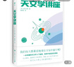 天文學(xué)講座(一本有趣的天文學(xué)入門(mén)指南，探索宇宙星系的奧秘。NASA、日本國立天文臺120+高清圖 創(chuàng  )美工廠(chǎng) 曬單實(shí)拍圖