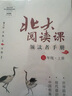 【官方正版】新版北大閱讀課領(lǐng)讀者手冊 一二三四五六年級上下冊123456小學(xué)生語(yǔ)文階梯閱讀理解強化訓練閱讀 北大閱讀課領(lǐng)讀者手冊 理想大學(xué)城正版2025 【三年級上2冊】北大閱讀課+領(lǐng)讀者手冊 曬單實(shí)拍圖