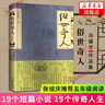 俗世奇人1234全四冊 全本足本無刪減版 馮驥才作品精選 單本套裝可自選 中小學(xué)教師讀物【新華書店正版】 俗世奇人全集1234全套4冊【定價(jià)84】 曬單實(shí)拍圖
