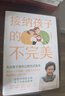 【當(dāng)當(dāng)正版】接納孩子的不完美 海藍(lán)博士2024全新力作  暢銷書《不完美，才美》系列作者 接納孩子的不完美 曬單實(shí)拍圖