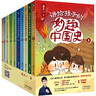 講給孩子的妙趣中國(guó)史：全10冊(cè)/姜天一 10冊(cè) 歷史國(guó)學(xué)兒?jiǎn)⒚砷喿x 圖書(shū) 曬單實(shí)拍圖