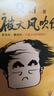 莫言全集莫言作品集 生死疲勞 晚熟的人 放寬心 吃茶去 不被大風(fēng)吹倒 豐乳肥臀等套裝單冊(cè)自選  新華書(shū)店正版書(shū)籍 不被大風(fēng)吹倒 莫言新書(shū) 新華書(shū)店正版 曬單實(shí)拍圖