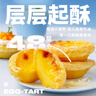 小牛凱西葡式蛋撻套裝980g帶錫紙蛋撻皮蛋撻液半成品烘焙空氣炸鍋食材 曬單實(shí)拍圖
