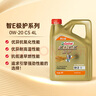 嘉實(shí)多（Castrol）極護(hù)智E版 全合成機(jī)油 潤滑油 0W-20 C5 4L 汽車保養(yǎng) 曬單實(shí)拍圖