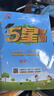 2025春新版 5星學(xué)霸五年級下冊數(shù)學(xué)人教版部編版RJ 經(jīng)綸五星學(xué)霸5下作業(yè)本天天練專項(xiàng)訓(xùn)練習(xí)冊 曬單實(shí)拍圖