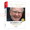 跳著(zhù)踢踏舞去上班 卡蘿爾盧米斯著(zhù)巴菲特說(shuō)，這是我的書(shū) 比爾·蓋茨逐字逐句讀的書(shū) 價(jià)值投資書(shū)系 金融投資 股票基金、金融證券相關(guān)書(shū)籍  湛廬圖書(shū) 曬單實(shí)拍圖