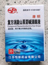 [飛鷹] 復方消旋山莨菪堿滴眼液5ml:1mg:0.1g/盒 曬單實拍圖