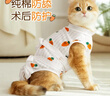 歡寵網(wǎng)寵物貓咪絕育服貓手術(shù)服母貓衣服斷奶術(shù)后恢復(fù)貓貓小貓透氣防舔衣 曬單實(shí)拍圖