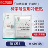 白云山【藥房同款】械字號醫用冷敷貼面膜型醫美術(shù)后水光針曬傷保濕修護 【無(wú)菌】3盒周期裝 曬單實(shí)拍圖