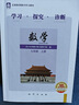（官方直營-京東配送）可選2025秋學(xué)習(xí)探究診斷七年級(jí)上冊(cè)第16版下冊(cè)第15版語文數(shù)學(xué)英語生物地理歷史政治全套7本北京西城區(qū)學(xué)探診 七年級(jí)上冊(cè)數(shù)學(xué)第16版 曬單實(shí)拍圖