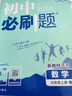 【七年級科目版本自選】當當2026新版初中必刷題理想樹七年級上下冊語文數(shù)學英語物理生物化學歷史地理政治道德與法治 同步初一教材練習冊題輔導資料版 【25秋】七年級上冊 數(shù)學 人教版 曬單實拍圖