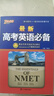 新版最新高考英語(yǔ)必備 通用版 高中英語(yǔ)語(yǔ)法考點(diǎn)速記課本詞匯輔導書(shū)錄音聽(tīng)詞匯 新高一高二高三高中生工具書(shū)全國通用 25年26年都適用 pass綠卡圖書(shū) 曬單實(shí)拍圖