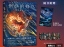 【新華正版】法醫(yī)秦明全套：含新書 燃燒的蜂鳥3 時(shí)空追兇1990 【博庫(kù)專享贈(zèng)異形書簽+海報(bào)+膠卷小書】燃燒的蜂鳥3 曬單實(shí)拍圖
