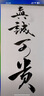 檀燁軒純狼毫毛筆中號書法專用專業(yè)級書法毛筆中楷行書大師級湖筆傳統(tǒng)特質(zhì)毛筆單支 曬單實拍圖