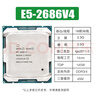 VYOPBC至強(qiáng)E5-2680V4 2667 2673 2686 2690 2695 2696 2698 2699v4 CPU正式版設(shè)計(jì)渲染工作室游戲多開 E5-2686V4（18核心36線程2.3G 曬單實(shí)拍圖