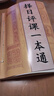 擇日評課一本通，全書300多頁 曬單實拍圖