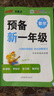 【新品】2025優(yōu)翼涂重點(diǎn)預(yù)備新一年級(jí)語文數(shù)學(xué)三年級(jí)英語幼小銜接1年級(jí)3年級(jí)小學(xué)基礎(chǔ)知識(shí)大盤點(diǎn)課本詳解視頻講解幼升小銜接練習(xí)題方法技巧 數(shù)學(xué) 預(yù)備新一年級(jí) 曬單實(shí)拍圖