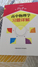 高中物理學(xué)習(xí)題詳解 曬單實拍圖