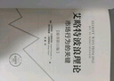 艾略波浪理論：市場(chǎng)行為的關(guān)鍵（原書(shū)第11版） 曬單實(shí)拍圖