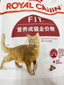 皇家成貓貓糧 營養(yǎng)均衡 F32 通用糧 1-7歲 4.5KG 曬單實(shí)拍圖