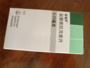【原研進(jìn)口】森福羅 鹽酸普拉克索片 0.25mg*90片/盒 [2盒裝] 曬單實(shí)拍圖