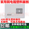 明裝多媒體信息箱塑料蓋板暗裝家用弱電箱面板光纖箱箱蓋不擋信號 新款弱電箱塑料蓋板適用400*300 曬單實(shí)拍圖