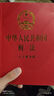 2026適用 中華人民共和國刑法（大字燙金版）刑法修正案十二 2024年3月1日施行 現行有效 法律出版社 團購電話(huà)400-026-0000 曬單實(shí)拍圖