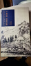 黃公望富春山居圖原大原寸 歷代名家繪畫(huà)原大本 元黃公望富春山居圖國(guó)畫(huà)長(zhǎng)卷高清山水畫(huà)臨摹范本收藏觀賞 古代名家繪畫(huà)原大 富春山居圖 曬單實(shí)拍圖