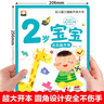 幼兒智力潛能開發(fā)大書全4冊(cè)2歲寶寶左右腦開發(fā)睡前30分益智啟蒙早教多元智能培養(yǎng)游戲書親子共讀問(wèn)答思維邏輯訓(xùn)練書暑假作業(yè) 一升二暑假銜接 小升初暑假銜接 曬單實(shí)拍圖