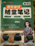 【京東包郵】榮恒 2025新 語文黃岡隨堂筆記三年級上冊人教版同步教材課堂筆記教材全解小學(xué)生課前預(yù)習(xí)單課后復(fù)習(xí)同步課本講解書輔導(dǎo)書 曬單實(shí)拍圖