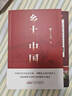 全2冊(cè) 鄉(xiāng)土中國(guó)+紅樓夢(mèng)贈(zèng)考點(diǎn)手冊(cè)  費(fèi)孝通原著完整版高中必讀正版名著高中生課外書(shū)配套人教版教材配套閱讀 曬單實(shí)拍圖
