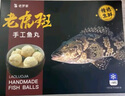 老羅家優(yōu)選【老虎斑魚丸】福州魚丸特產(chǎn)海捕包心無添加劑火鍋食材關(guān)東煮食材 三斤裝（新鮮日期真材實料送禮盒 曬單實拍圖
