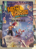 【新華正版】神探邁克狐系列圖書全套43冊(cè) 多多羅少兒互動(dòng)科學(xué)偵探故事邁克狐神探 小學(xué)生科學(xué)偵探故事破案推理書課外閱讀書推薦 可選： 【第六輯】國(guó)際學(xué)院篇一1 全6冊(cè) 曬單實(shí)拍圖