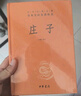【當當 包郵】莊子全集書籍 全本全注全譯全集 老莊之道 逍遙游 中華傳統(tǒng)文化道家典籍集注今注今譯文白對照國學經典書正版 曬單實拍圖