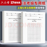  【上海市用戶專供款】 六品堂 硬筆書法紙考級專用 作品練習(xí)用 練字考級學(xué)生書寫字帖鋼筆寫字學(xué)習(xí)初學(xué)入門 曬單實拍圖