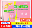 2025年領(lǐng)先一步上海中考一模卷英語數(shù)學(xué)物理化學(xué)語文歷史道法中西書局領(lǐng)先一步 文化課強(qiáng)化訓(xùn)練2025 上海市初中九年級摸考模擬試卷一模卷 【2024版】一模 試卷+答案【英語】 曬單實(shí)拍圖