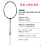 李寧（LI-NING）羽毛球拍雷霆小鋼炮黑色全碳素專業(yè)進攻型單拍4U已拉線AYPT307-4 曬單實拍圖