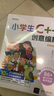 小學(xué)生C++創(chuàng)意編程（視頻教學(xué)版） 曬單實(shí)拍圖