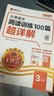 2025秋王朝霞小學(xué)語文閱讀訓(xùn)練100篇超詳解新版同步閱讀理解專項訓(xùn)練書五年級小學(xué)答題技巧訓(xùn)練視頻講解新學(xué)期一本閱讀訓(xùn)練書 曬單實拍圖