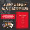 【正版包郵】紅書 榮格 原版中文版無刪減 分析心理學(xué)應(yīng)用與方法 榮格系列書籍自選 心理咨詢治療精神分析學(xué)心理學(xué)入門書籍 新華書店旗艦店心理學(xué)書籍 榮格經(jīng)典3冊(cè)【紅書+未發(fā)現(xiàn)的自我+金花的秘密】 曬單實(shí)拍圖