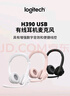 羅技（Logitech）H390 企業(yè)級有線耳機耳麥 USB耳機頭戴式立體聲降噪耳麥筆記本辦公 珍珠白 升級版 曬單實拍圖
