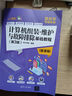 計算機組裝·維護與故障排除基礎教程（第3版 微課版） 曬單實(shí)拍圖