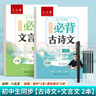 六品堂初中必背古詩詞和文言文字帖七八九年級上下冊語文文言文古詩文人教版同步行楷字帖 曬單實拍圖