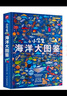 小學(xué)生海洋大圖鑒 兒童科普百科全書(shū)，高清全彩圖，適合6—12歲小學(xué)生課外閱讀假期閱讀的收藏級(jí)科普 曬單實(shí)拍圖
