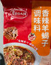 草原紅太陽羊蝎子調(diào)料180g 曬單實拍圖