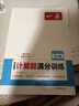 2024版 一本 初中數(shù)學(xué)計(jì)算題滿分訓(xùn)練七年級全一冊人教版RJ 初一7年級上下冊教材基礎(chǔ)強(qiáng)化訓(xùn)練考前復(fù)習(xí)解題思路方法真題訓(xùn)練 曬單實(shí)拍圖