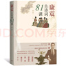 康震古詩(shī)詞81課【王源力薦】中國(guó)詩(shī)詞大會(huì)經(jīng)典詠流傳 曬單實(shí)拍圖